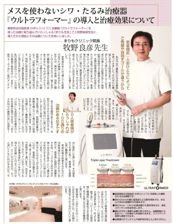 Ultraformer on Japanese Magazine